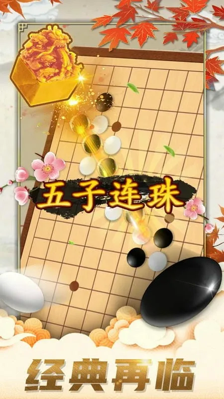 五子棋对弈安卓版手机版