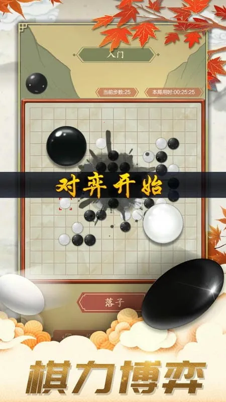 五子棋对弈安卓版手机版截图