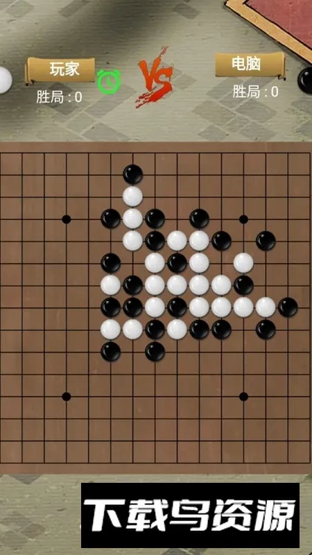 五子棋对弈安卓版手机版