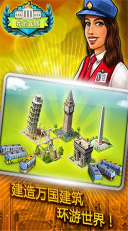 我的国度截图