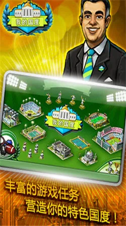 我的国度截图