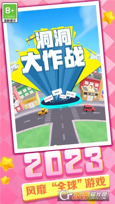 洞洞大作战2026官方正版截图