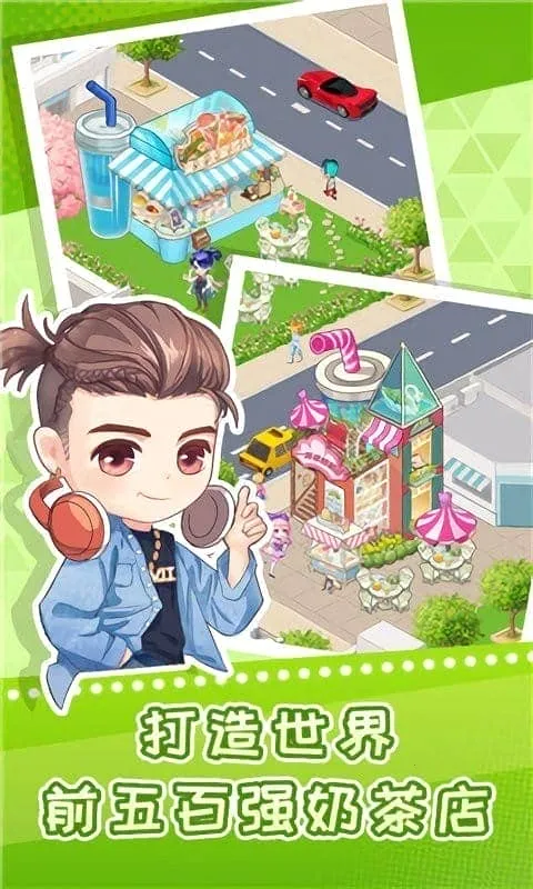 快倒闭的奶茶店2026官方最新版本截图