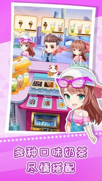 快倒闭的奶茶店2026官方最新版本截图