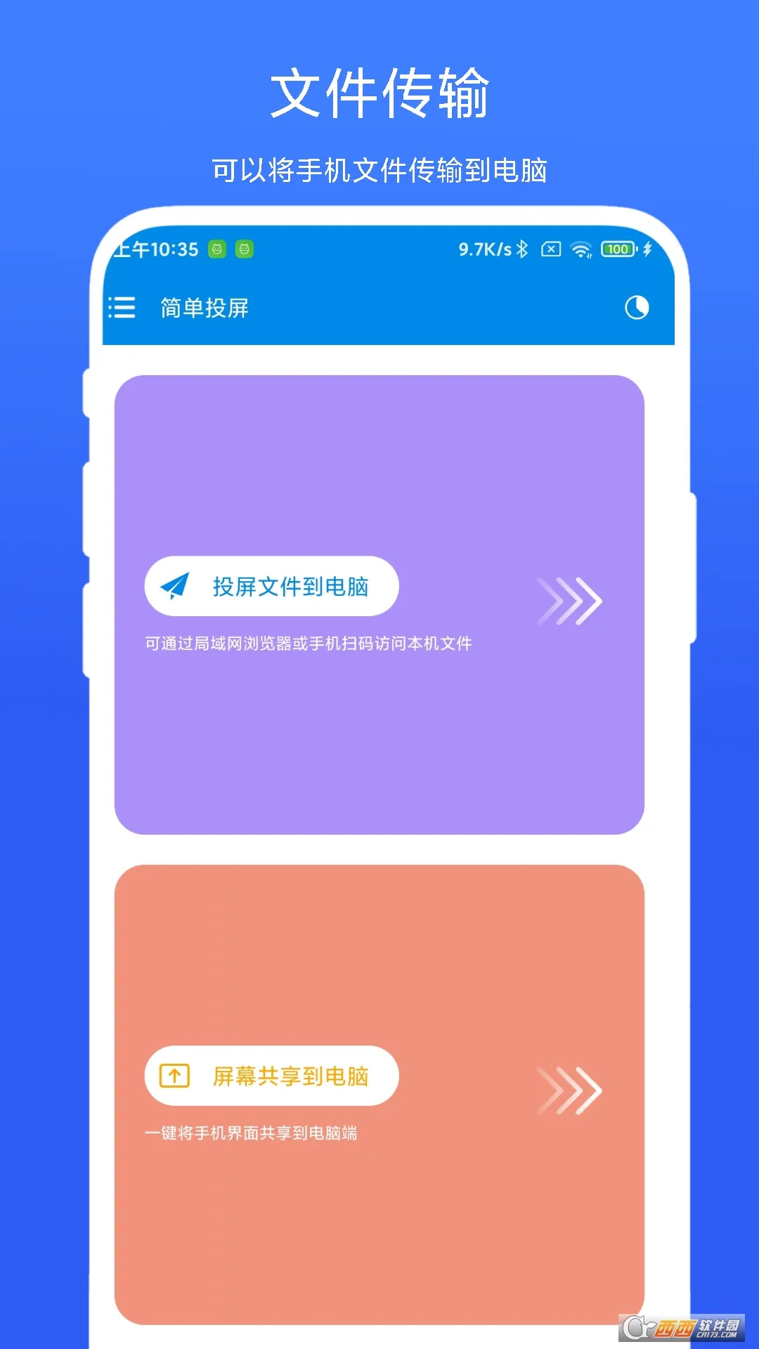 简单投屏截图