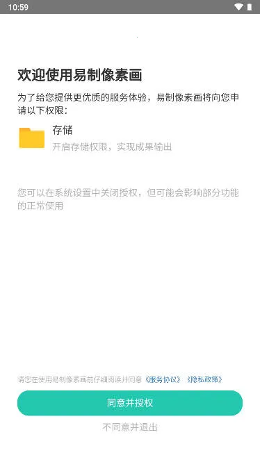 易制像素画截图