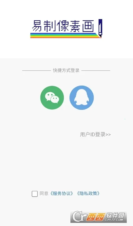 易制像素画截图