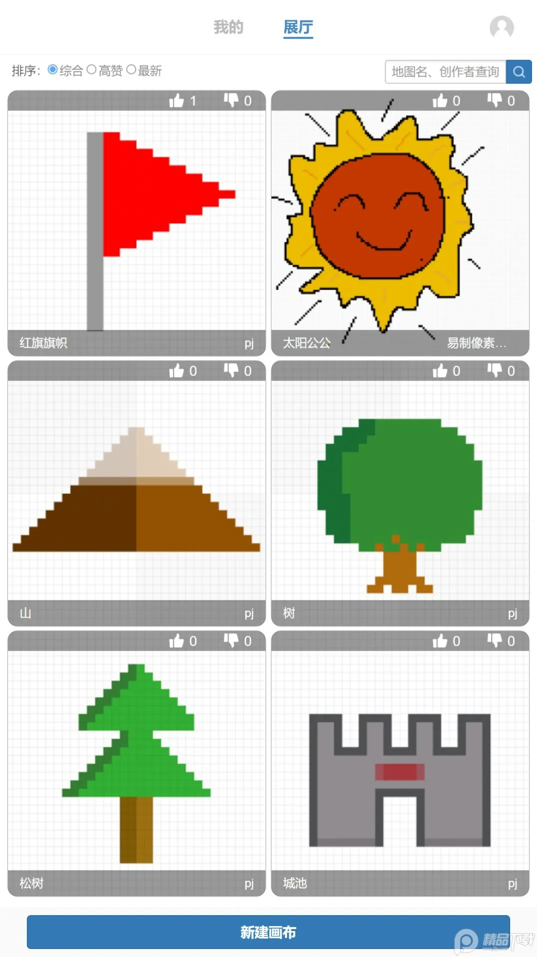 易制像素画截图