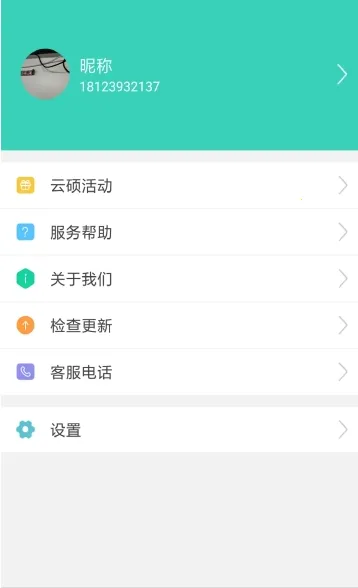 云硕物联截图