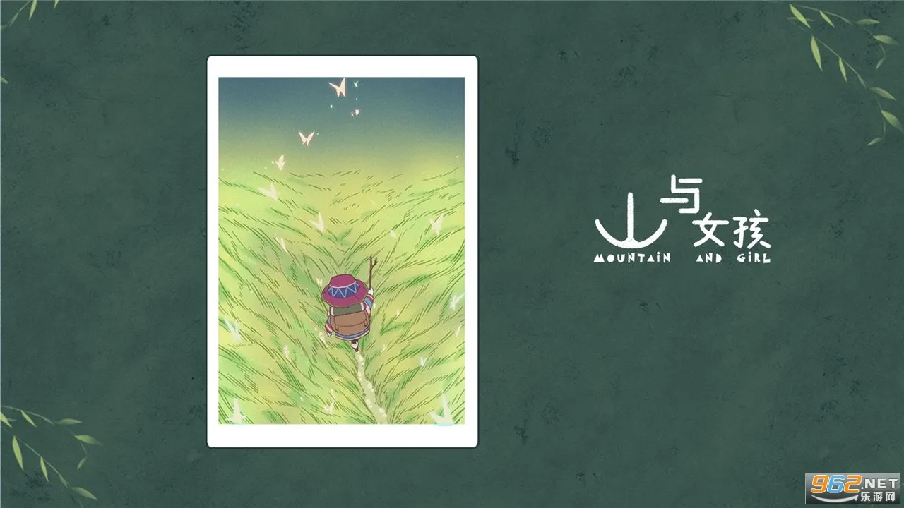 山与女孩截图