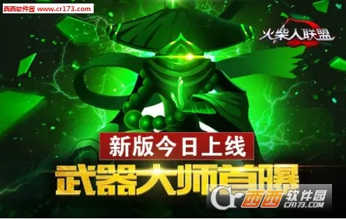 火柴人联盟武器大师截图