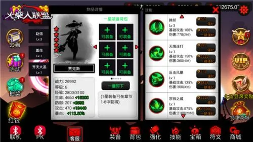 火柴人联盟武器大师