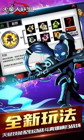 火柴人联盟武器大师截图