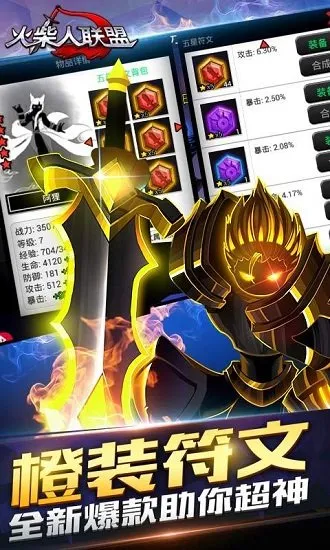 火柴人联盟武器大师截图