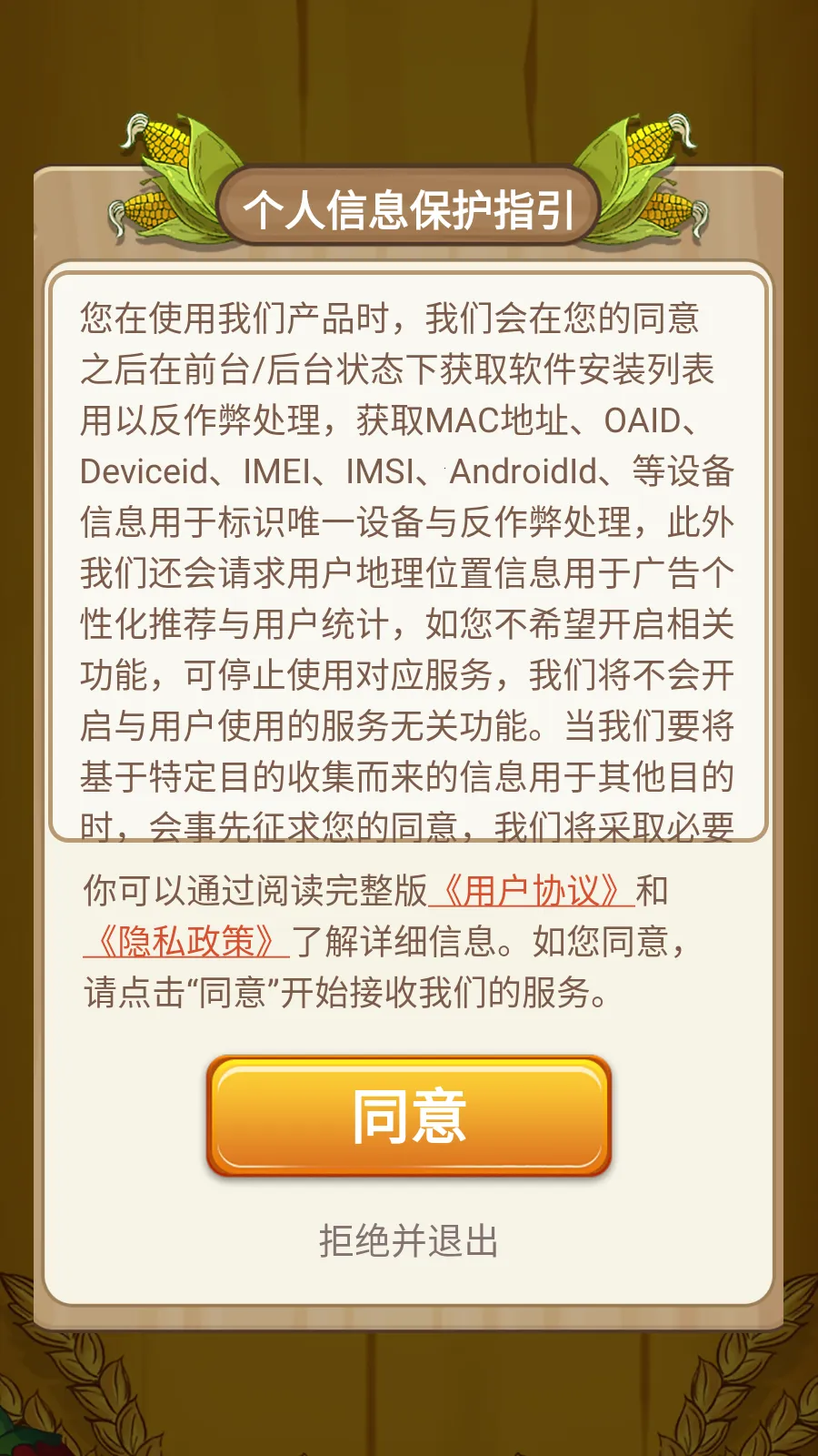 丰收小院最新手机版截图