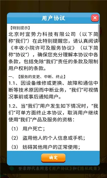 丰收小院最新手机版截图