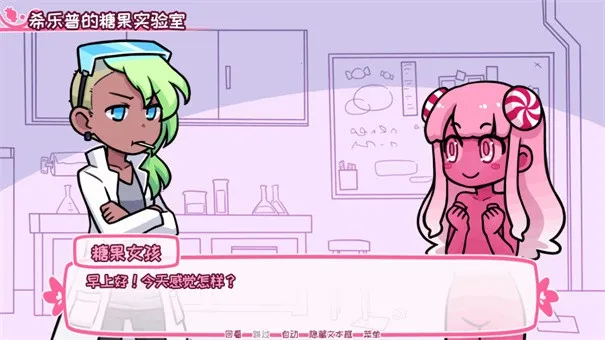 希乐普与终极糖果截图