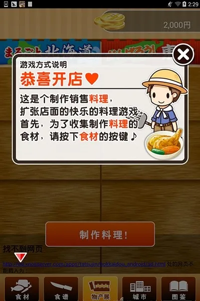 北海道料理达人