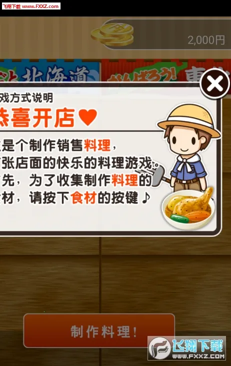 北海道料理达人