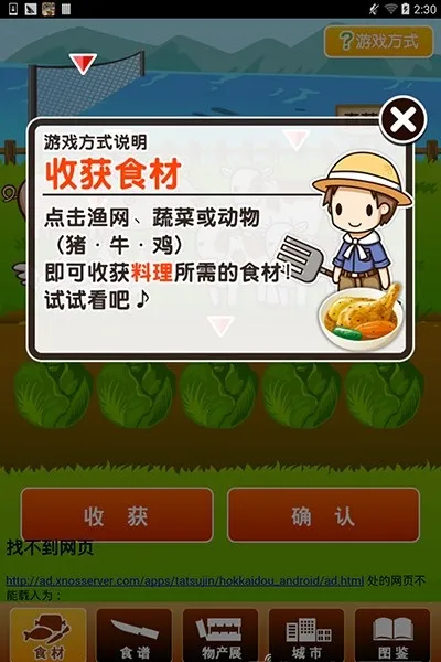 北海道料理达人截图