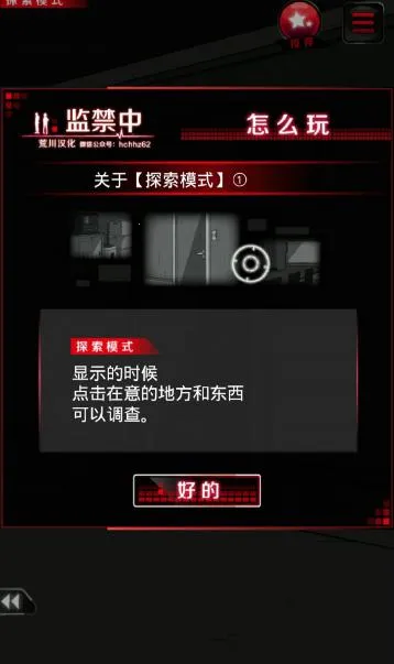 监禁中游戏2026下载安装截图