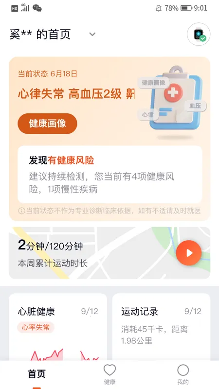 心泰健康截图