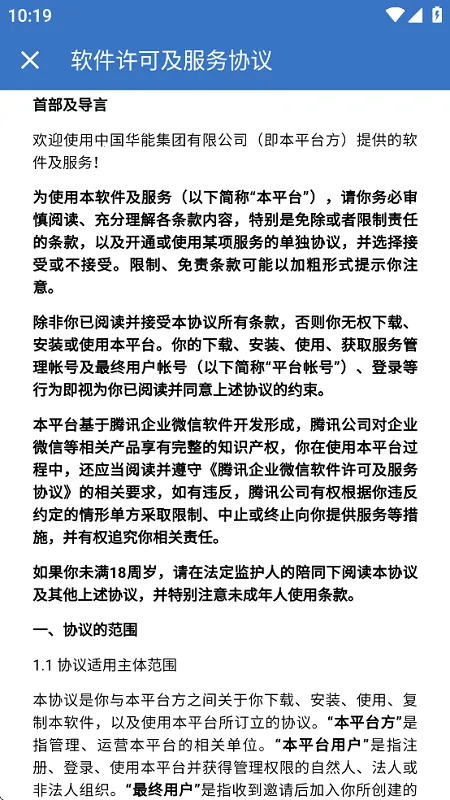 中国华能ihn截图