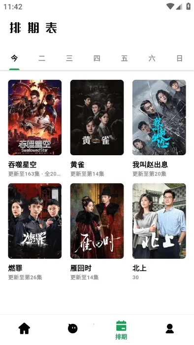 比目视频2026下载安装截图