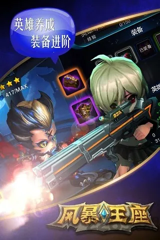 风暴王座安卓版手机版截图