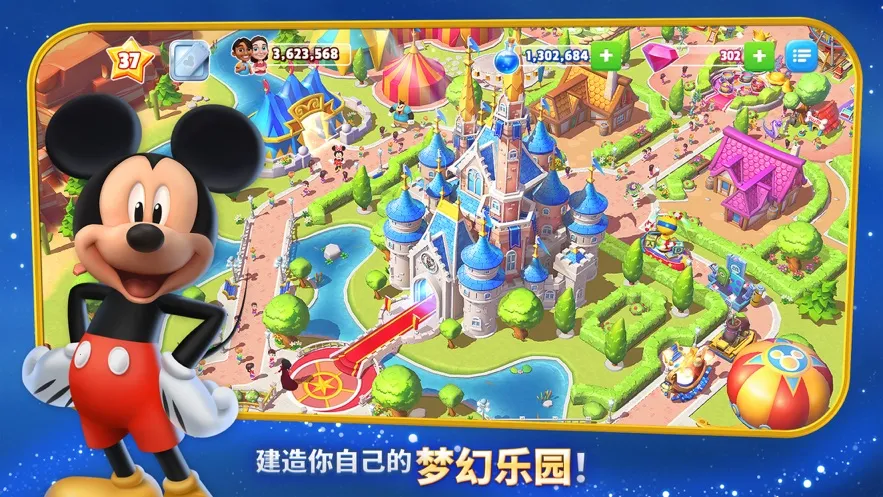 迪士尼梦幻乐园截图