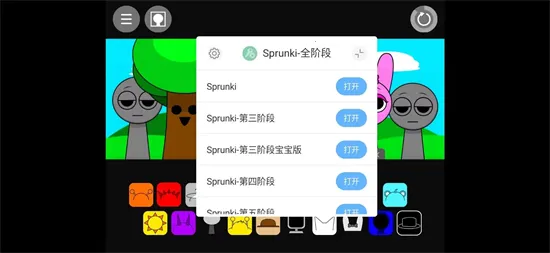 节奏盒子Sprunki全阶段可切换2026官方正版截图