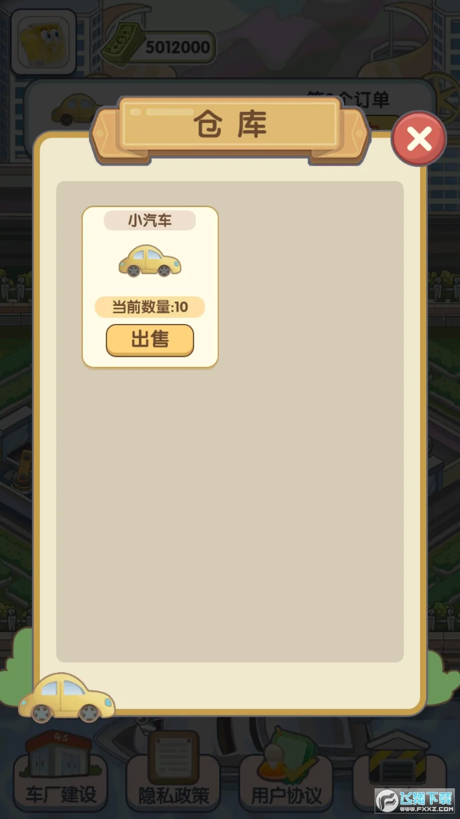 我的帝王之路截图