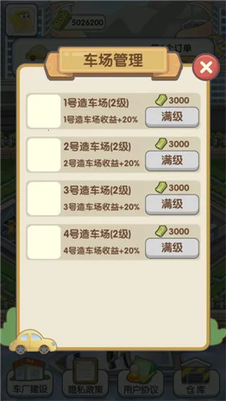 我的帝王之路截图