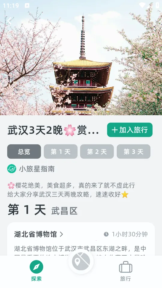 小旅星安卓版手机版截图