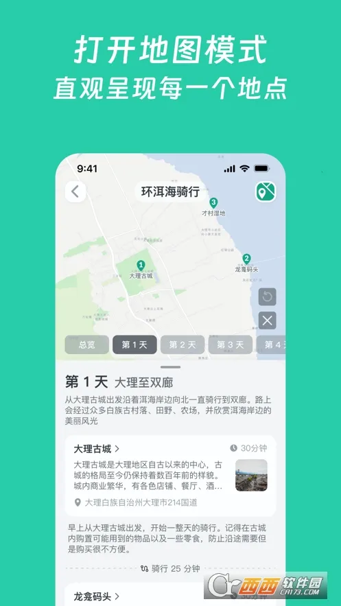 小旅星安卓版手机版截图