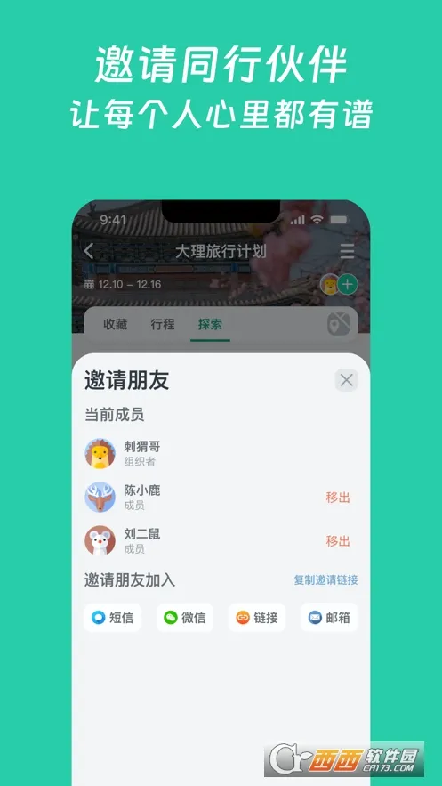 小旅星安卓版手机版截图