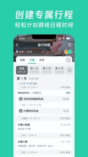 小旅星安卓版手机版 小旅星安卓版手机版