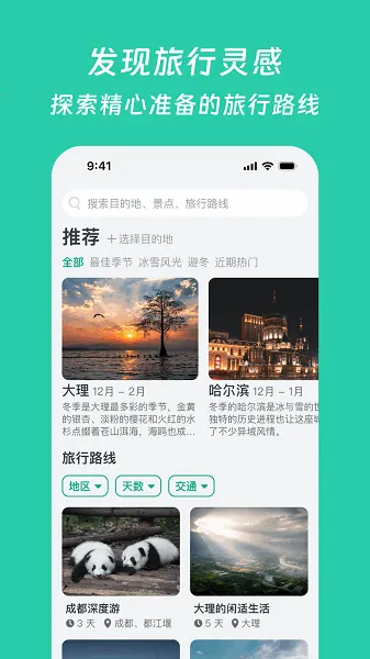 小旅星安卓版手机版截图