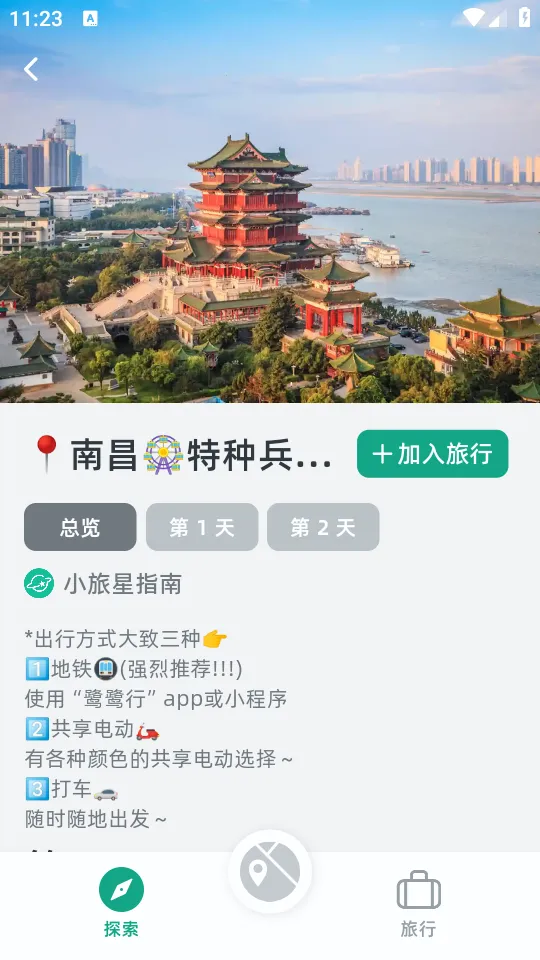 小旅星安卓版手机版截图
