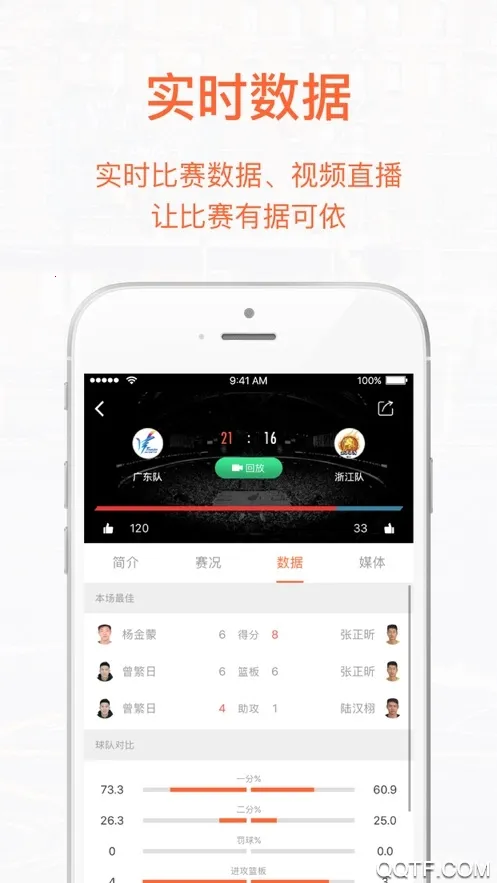 我奥篮球直播截图