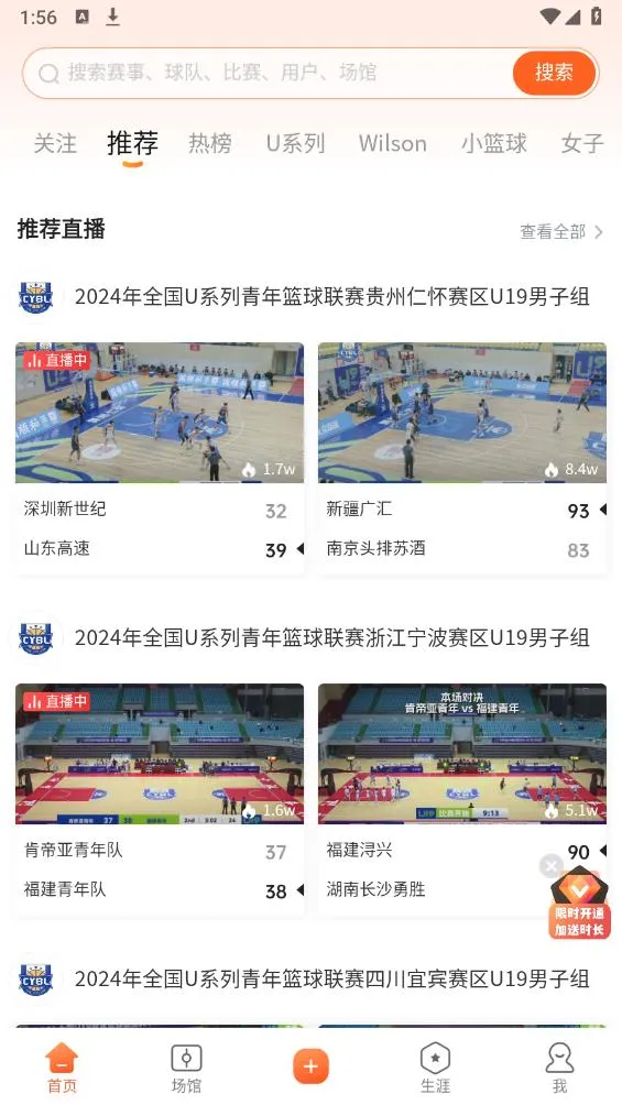 我奥篮球直播截图