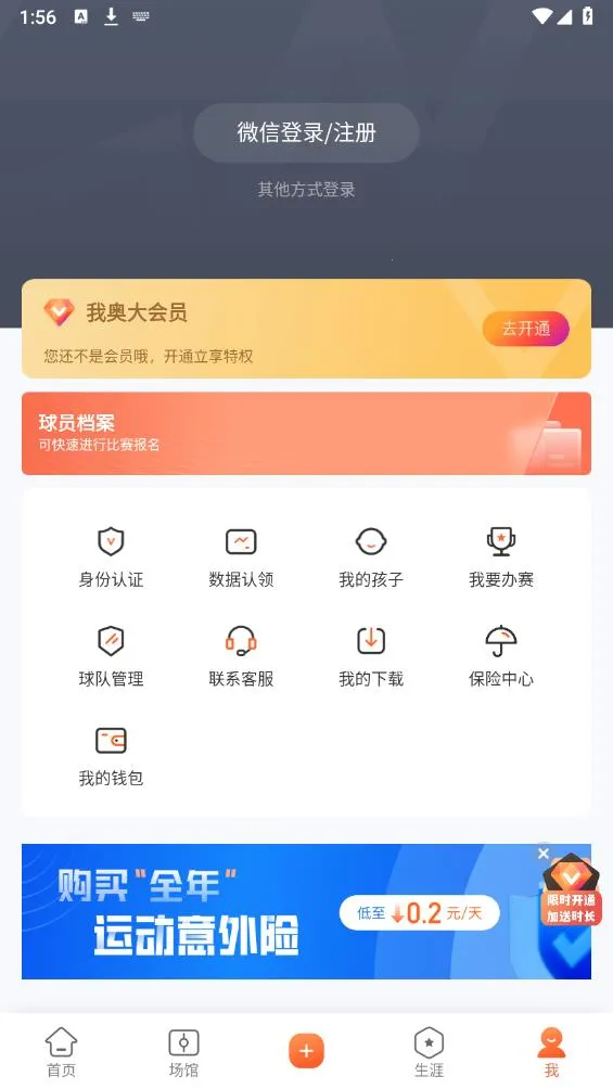 我奥篮球直播截图
