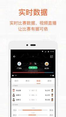 我奥篮球直播截图