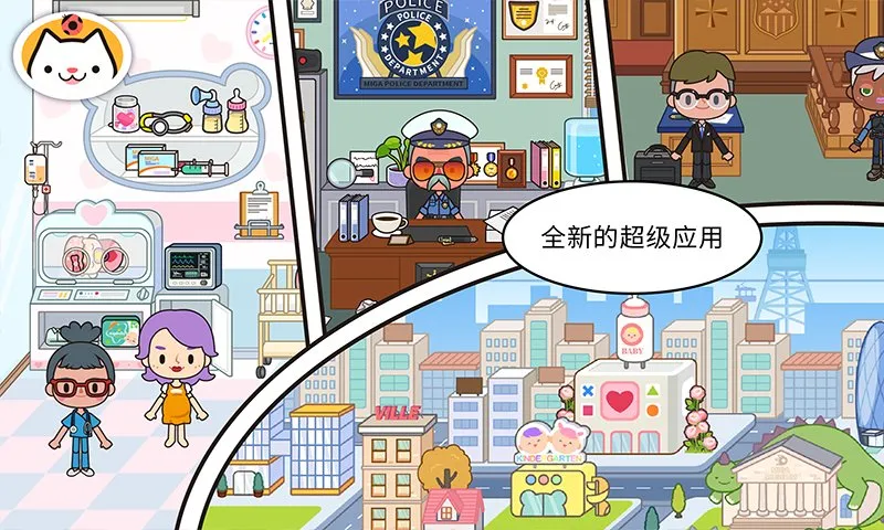 migaworld米加小镇2026下载