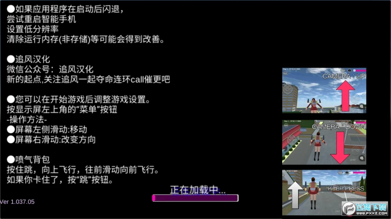 樱花校园模拟器追风截图