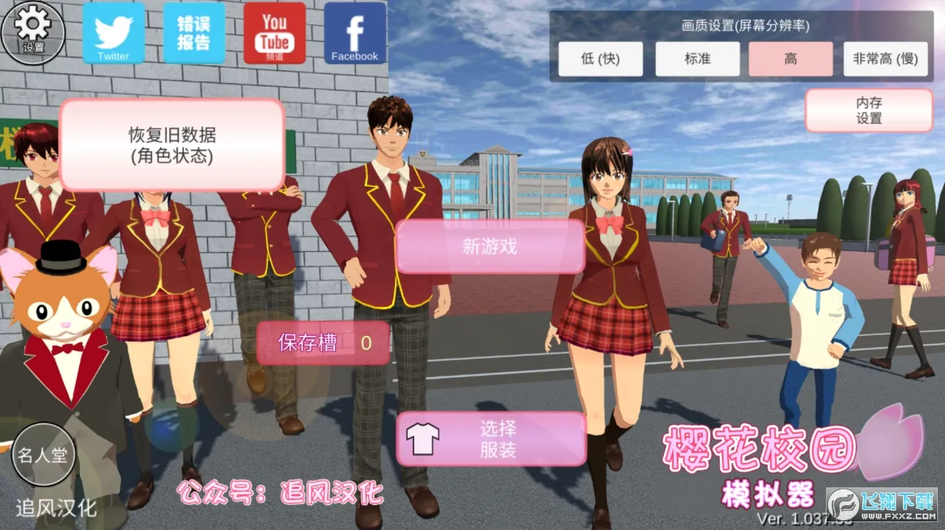 樱花校园模拟器追风截图