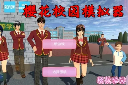 樱花校园模拟器追风 樱花校园模拟器追风