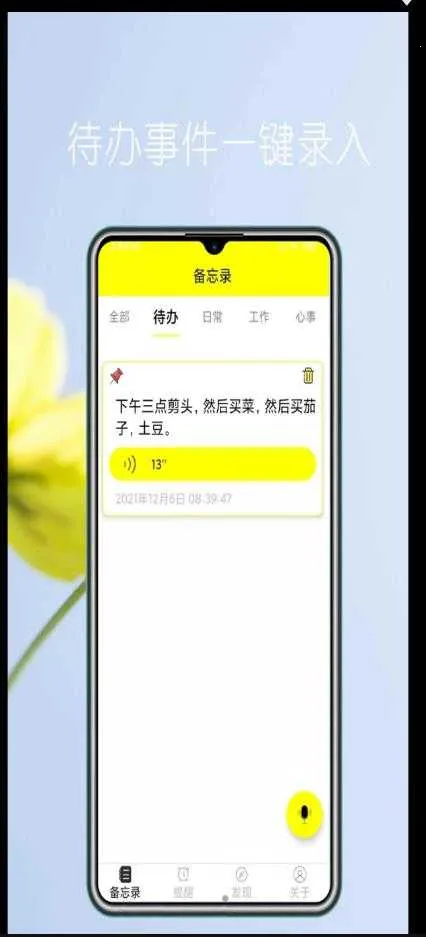语音实时备忘录截图
