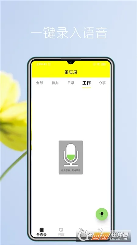 语音实时备忘录截图