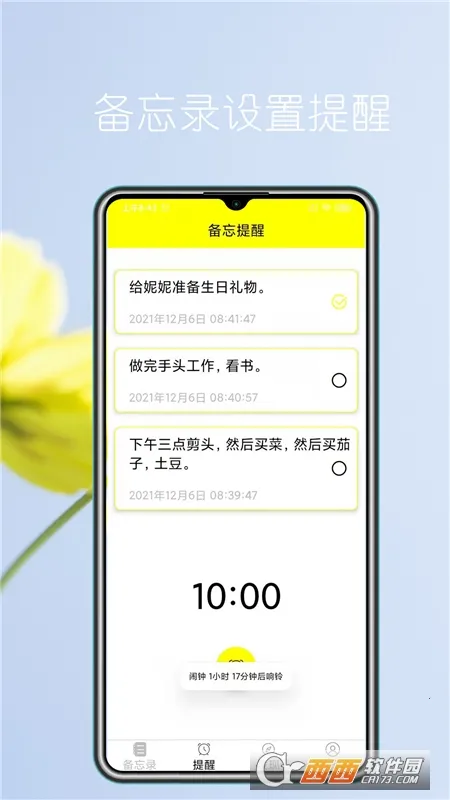 语音实时备忘录截图